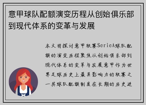 意甲球队配额演变历程从创始俱乐部到现代体系的变革与发展