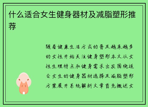 什么适合女生健身器材及减脂塑形推荐