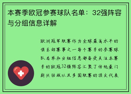 本赛季欧冠参赛球队名单：32强阵容与分组信息详解