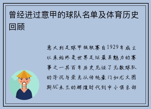 曾经进过意甲的球队名单及体育历史回顾